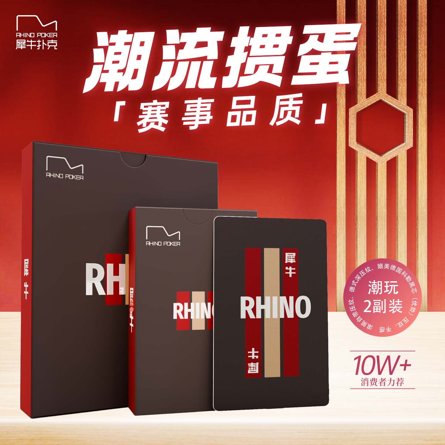 犀牛扑克专业赛事级高端玩家版