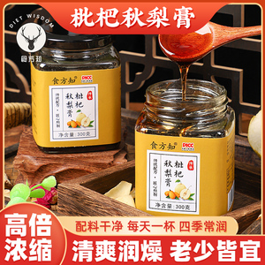 枇杷秋梨膏古法制雪梨甘草润肺非止化咳痰泡水川贝婴幼儿童无添加