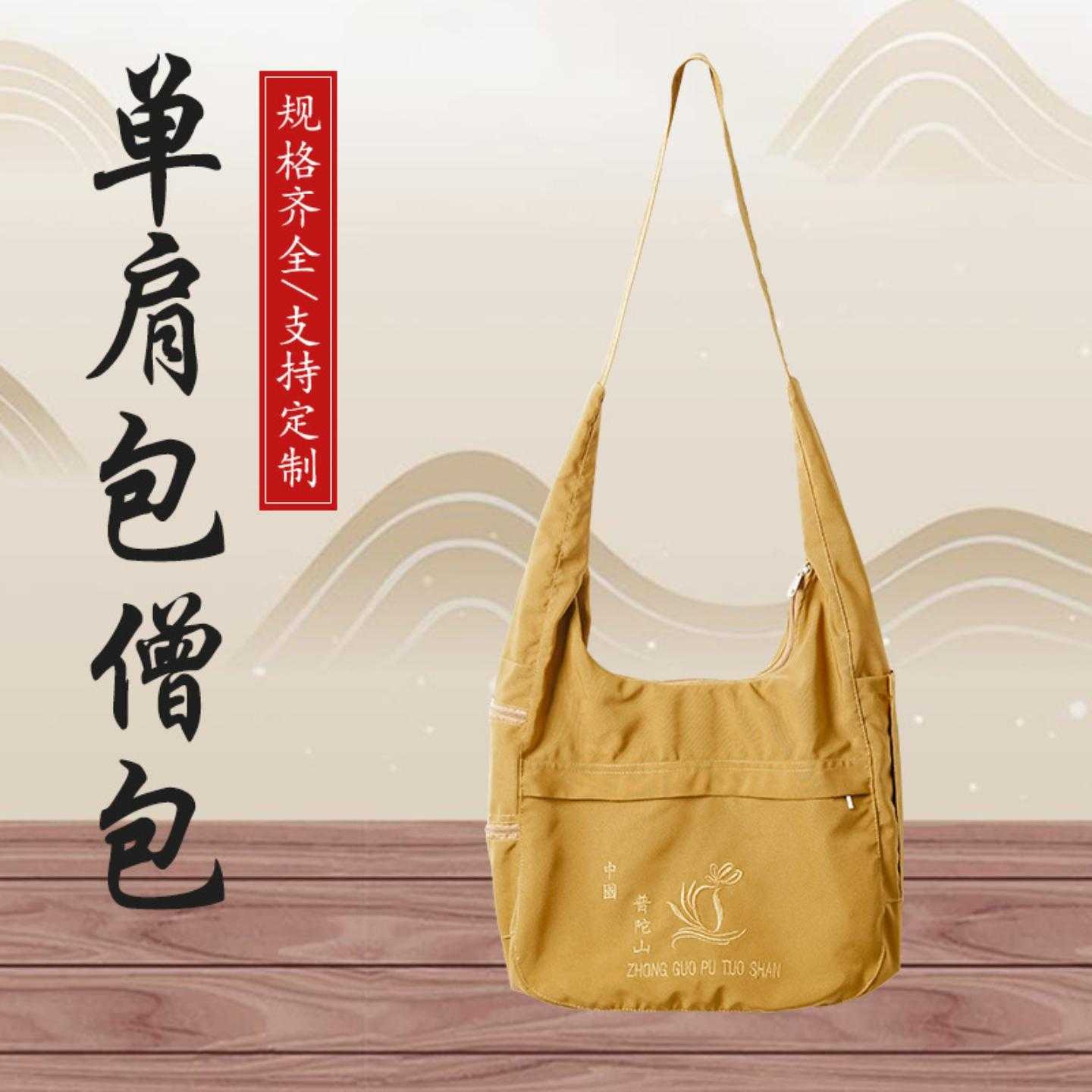 厂家直供月牙包僧包普陀山佛像图片