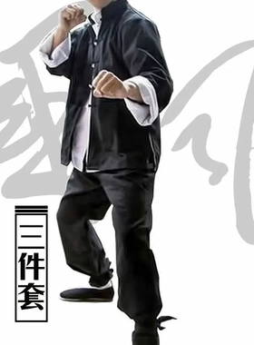 李小龙演出服精武门功夫太极衣服咏春道服棉麻练功服3件套武术唐