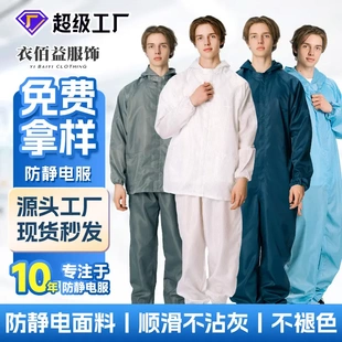 分体连帽防静电服食品车间尘洁净静电服防尘服现货工装 制服套装