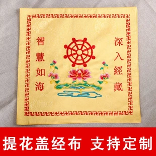 包经布藏式装经袋子手抄经文本法宝袋裹经盖经布经书袋绸缎布料
