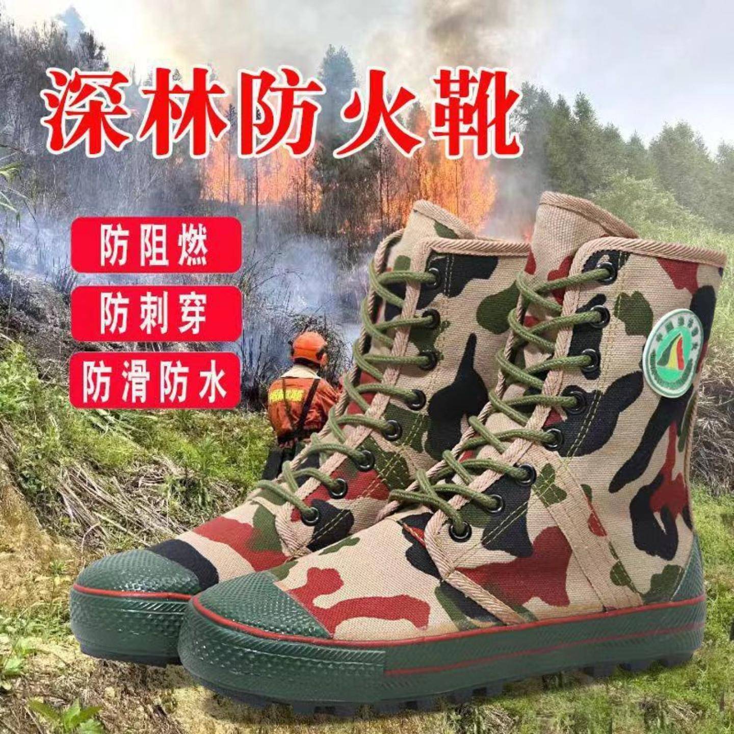 森林防火鞋高腰劳保鞋高帮透气鞋