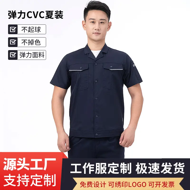 劳保服 外套男士夏季短袖车间工作服工装耐脏耐磨工作衣厂服套装
