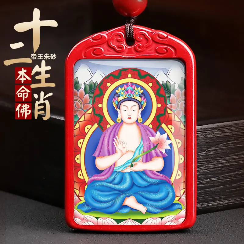特级朱砂本命佛吊坠新款十二生肖