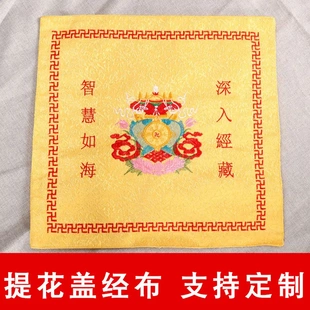 包经布藏式装经袋子手抄经文本法宝袋裹经盖经布经书袋绸缎布料
