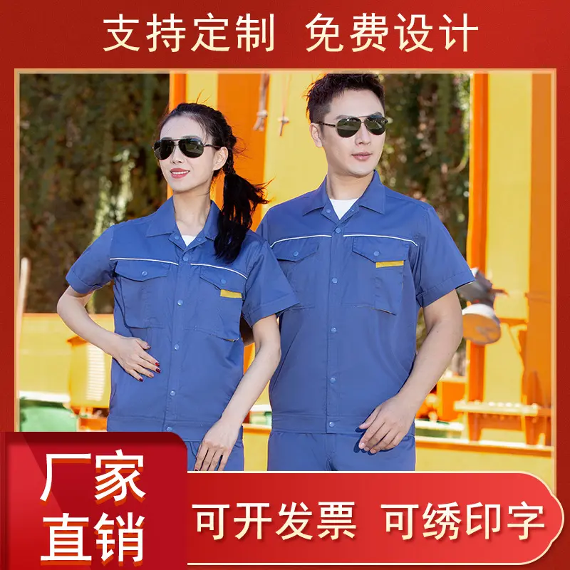 夏季劳保服套装透气短袖工作服