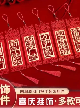 新年装饰品2024龙年春节挂件
