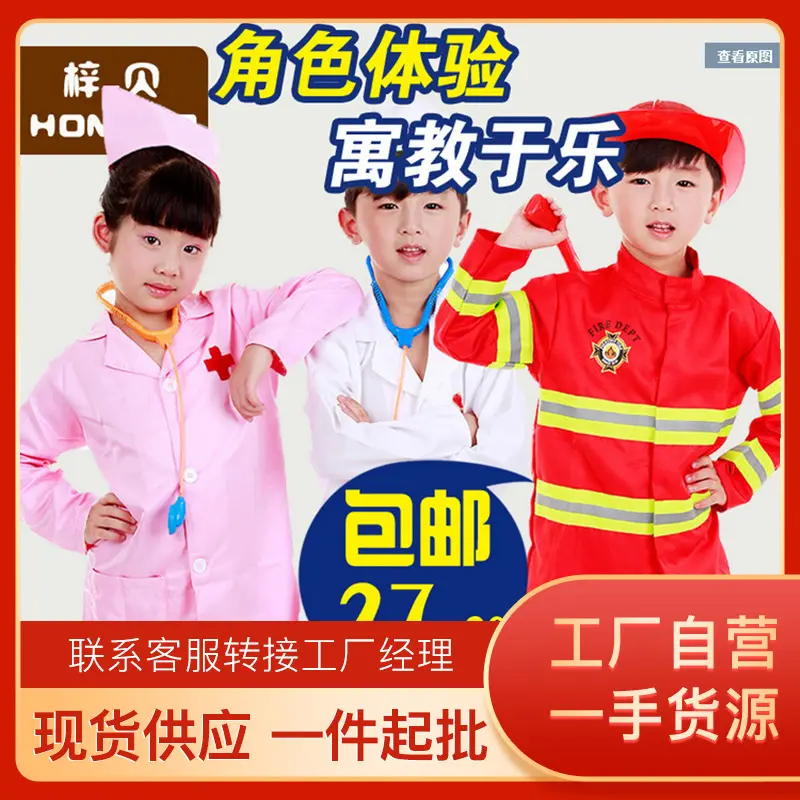 儿童服职业体验过家家表演出角色