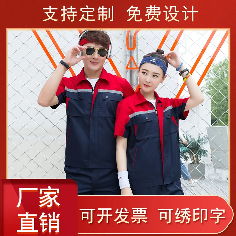 夏季短袖工作服套装薄款透气工装