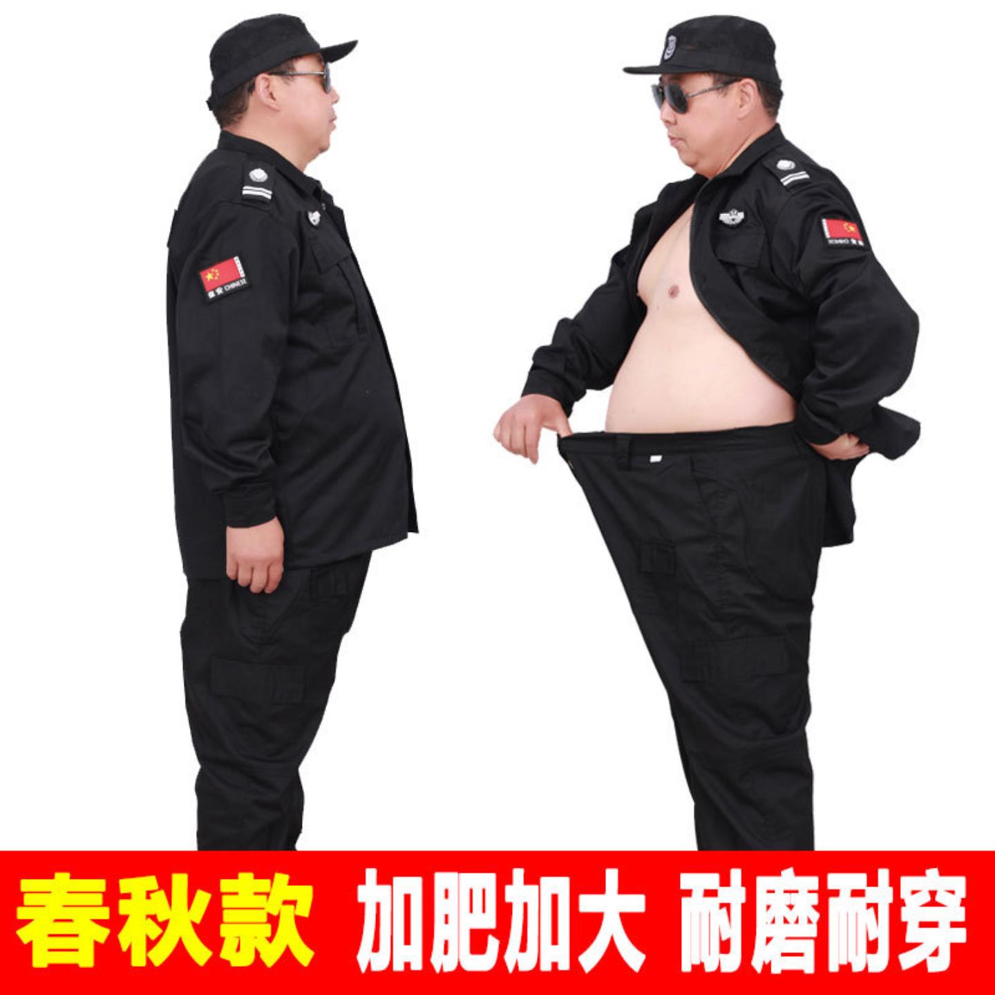 加大码保安工作服加肥上衣春秋款