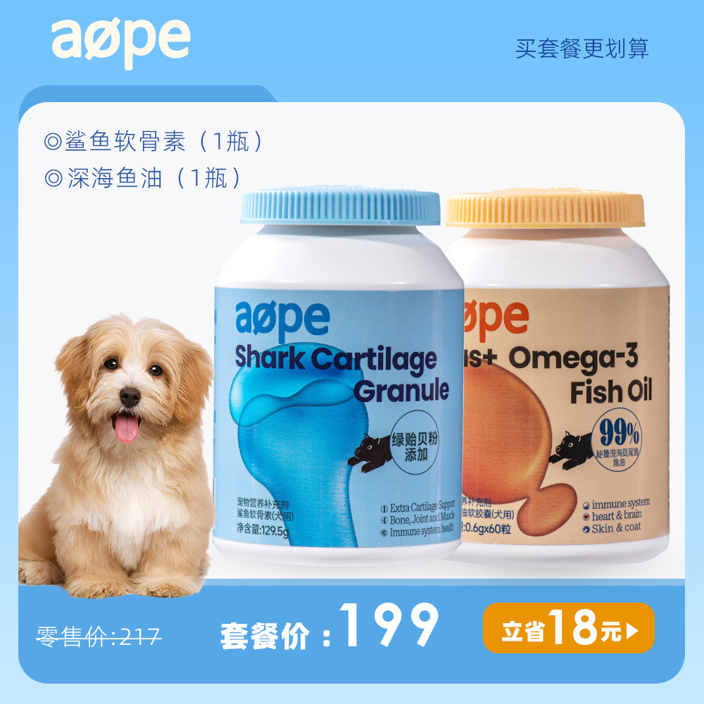 aope鲨鱼软骨素1瓶+深海鱼油1瓶宠物狗狗专用（买套餐更划算）,宠物/宠物食品及用品,狗特色保健品,淘宝优惠券,粉丝福利购,淘宝优惠卷