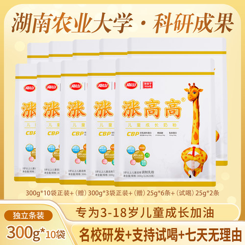 南山涨高高高CBP高乳铁蛋白高钙