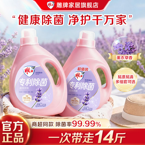 雕牌洗衣液14斤除菌率99.99%囤货