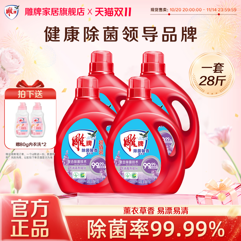雕牌除菌馨香洗衣液整箱批28斤
