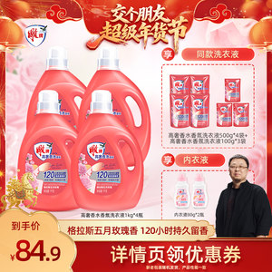 【交个朋友】雕牌高奢香水香氛五月玫瑰洗衣液含赠12.92斤达播