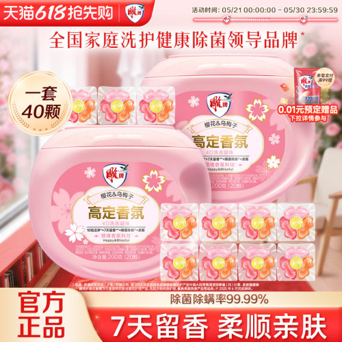 雕牌高定香氛洗衣凝珠40颗家用