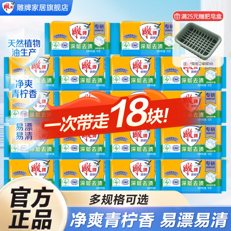雕牌透明皂家用实惠装天然植物油深层去渍耐用温和易漂易清肥皂