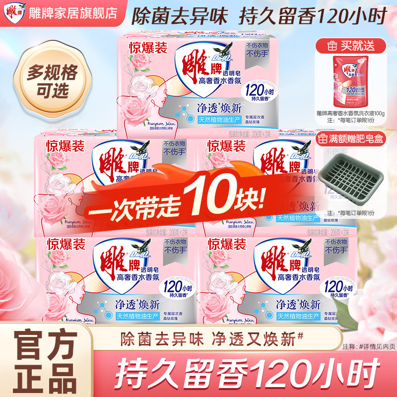 雕牌肥皂洗衣皂透明皂持久留香