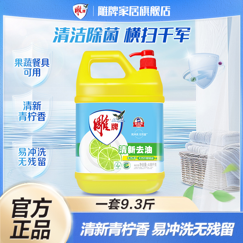 雕牌青柠洗洁精清新去油不伤手