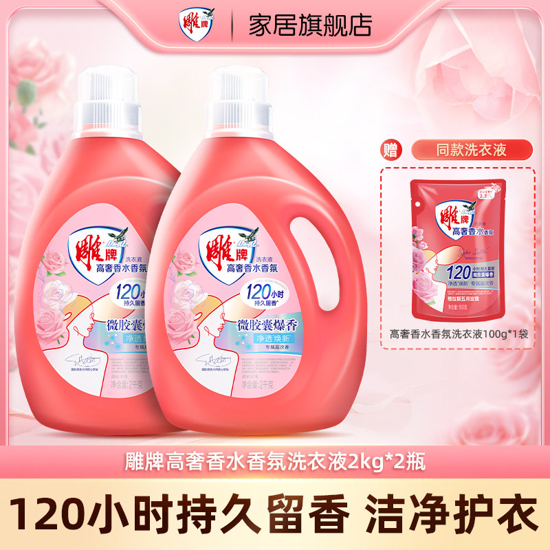 雕牌高奢香水香氛洗衣液正品家用