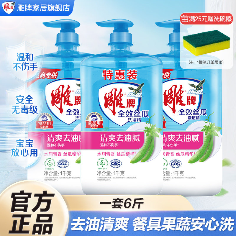 雕牌洗洁精6斤家庭优惠装丝瓜水润温和洁净去油无磷家用洗碗液
