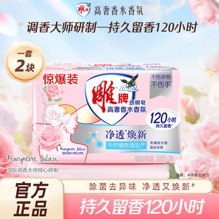 2家用透明皂香水香氛洗衣肥皂强去污 雕牌肥皂洗衣皂206g U先