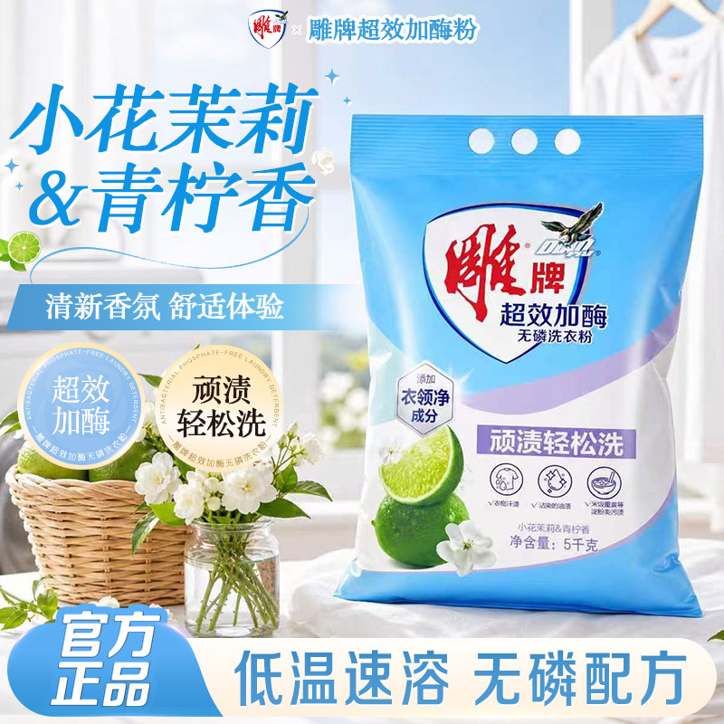 雕牌超效加酶洗衣粉不含磷图片