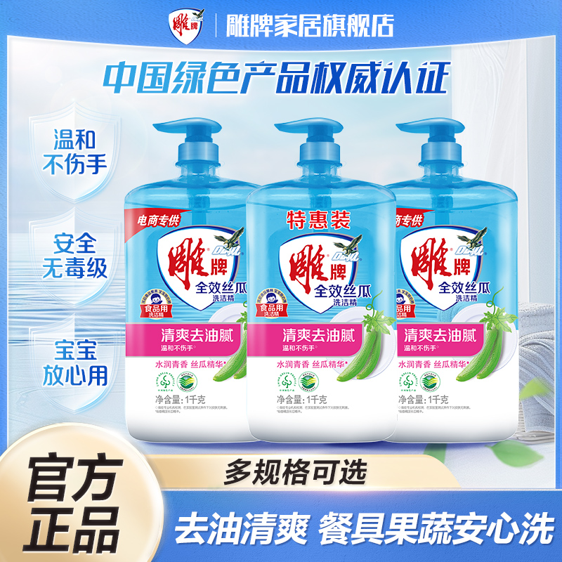 雕牌全效丝瓜洗洁精温和不伤手