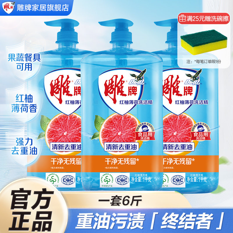 雕牌洗洁精红柚家庭装家用实惠装