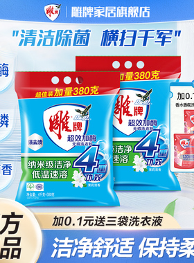雕牌超效加酶洗衣粉4.38kg无磷低温速溶去污家用实惠装皂粉旗舰店