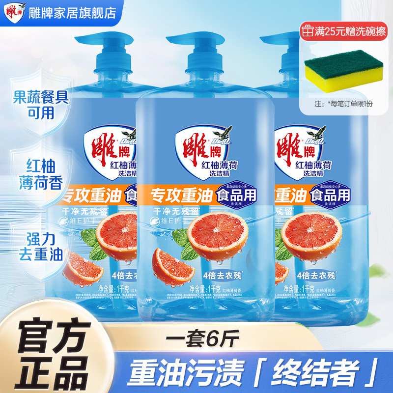 雕牌洗洁精红柚家庭装家用实惠装图片