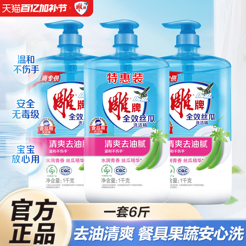 雕牌洗洁精6斤家庭优惠装丝瓜水润温和洁净去油无磷家用洗碗液