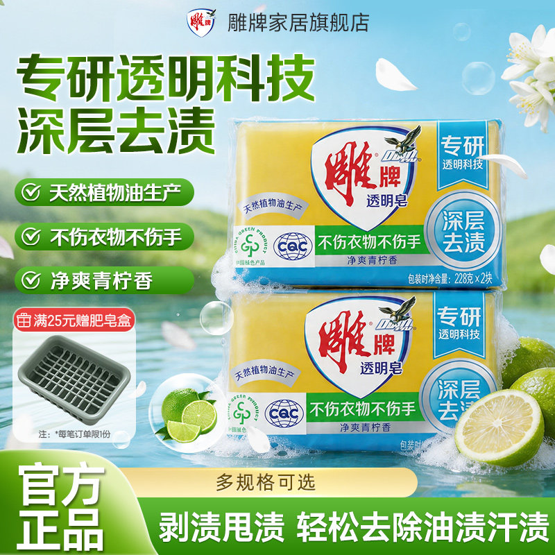 雕牌肥皂家用实惠洗衣皂深层去污