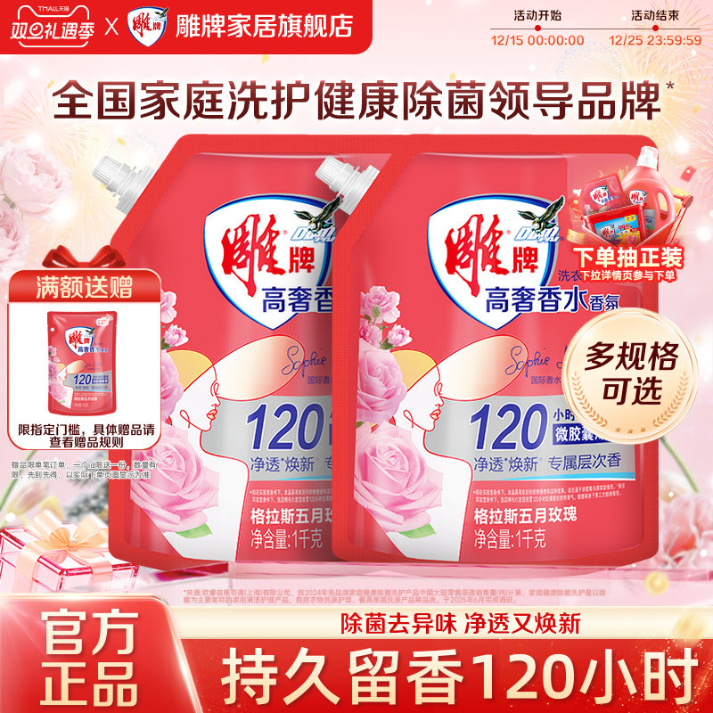 雕牌高奢香水香氛洗衣液