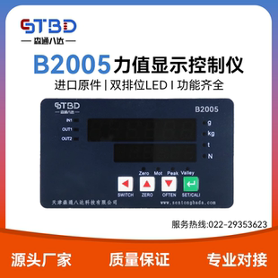 森通八达 B2005扭矩信号显示控制仪表动态静态力矩表峰值检测