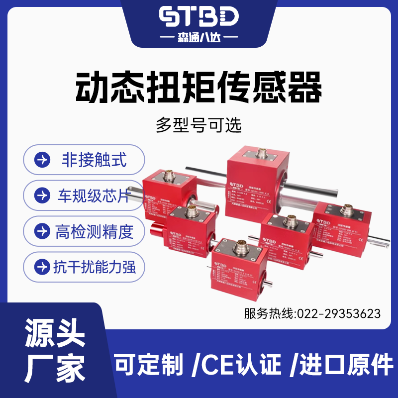森通八达扭矩传感转矩转速测力