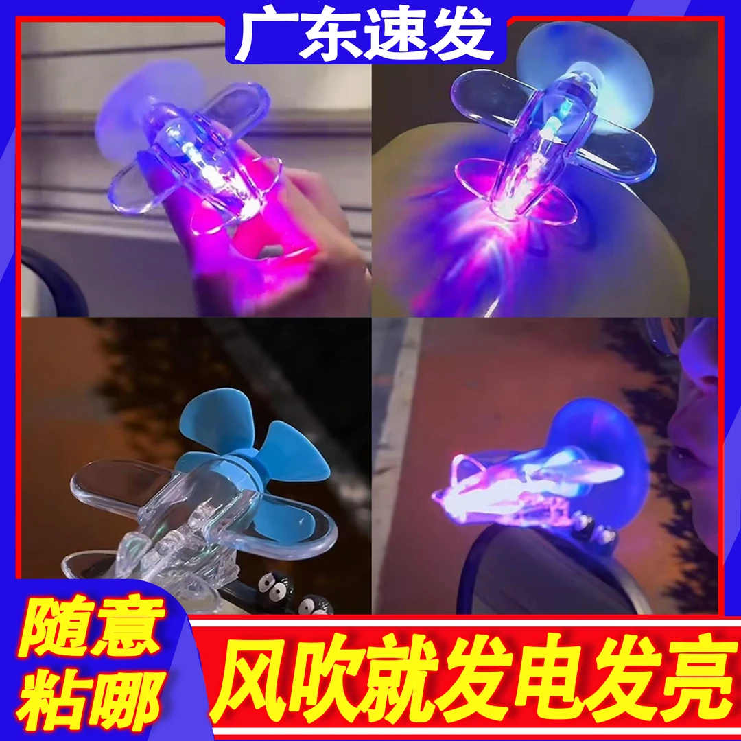 风能小飞机风力发电LED亮光彩灯电动车摩托车摆件车载装汽车饰品