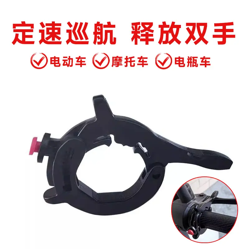 摩托车油门定速巡航助力器