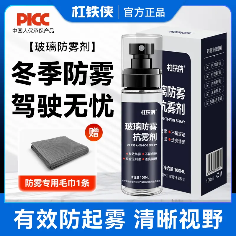 杠铁侠汽车防雾剂前档玻璃防雾剂清晰视野持久防雾车用正品旗舰店