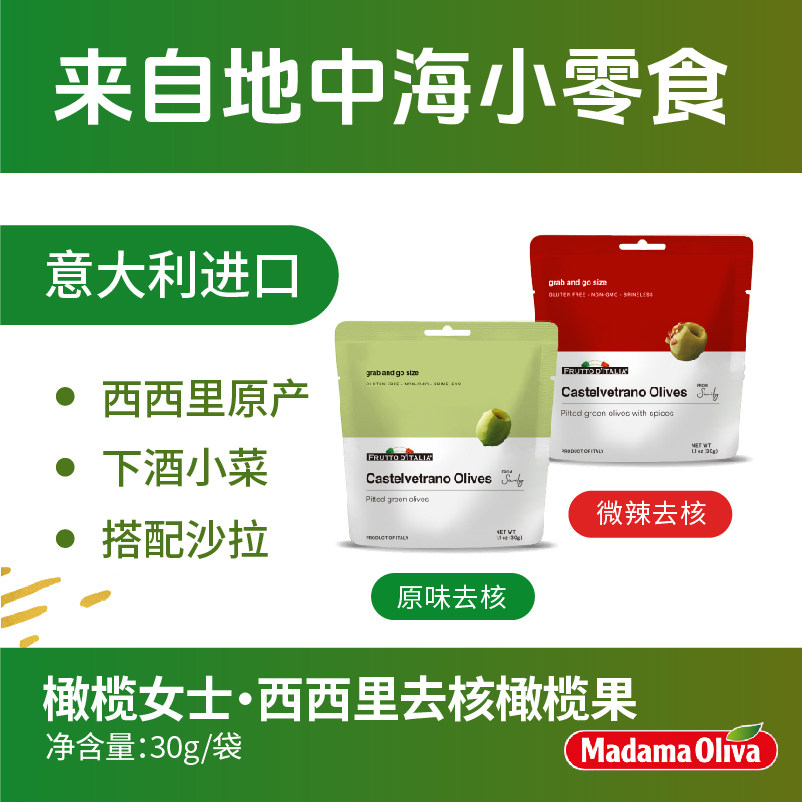 小包装青橄榄开袋即食