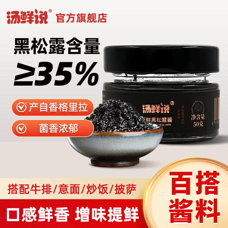 汤鲜说黑松露金罐牛肉酱西餐厅炒饭拌饭酱独立罐装意面酱小罐装