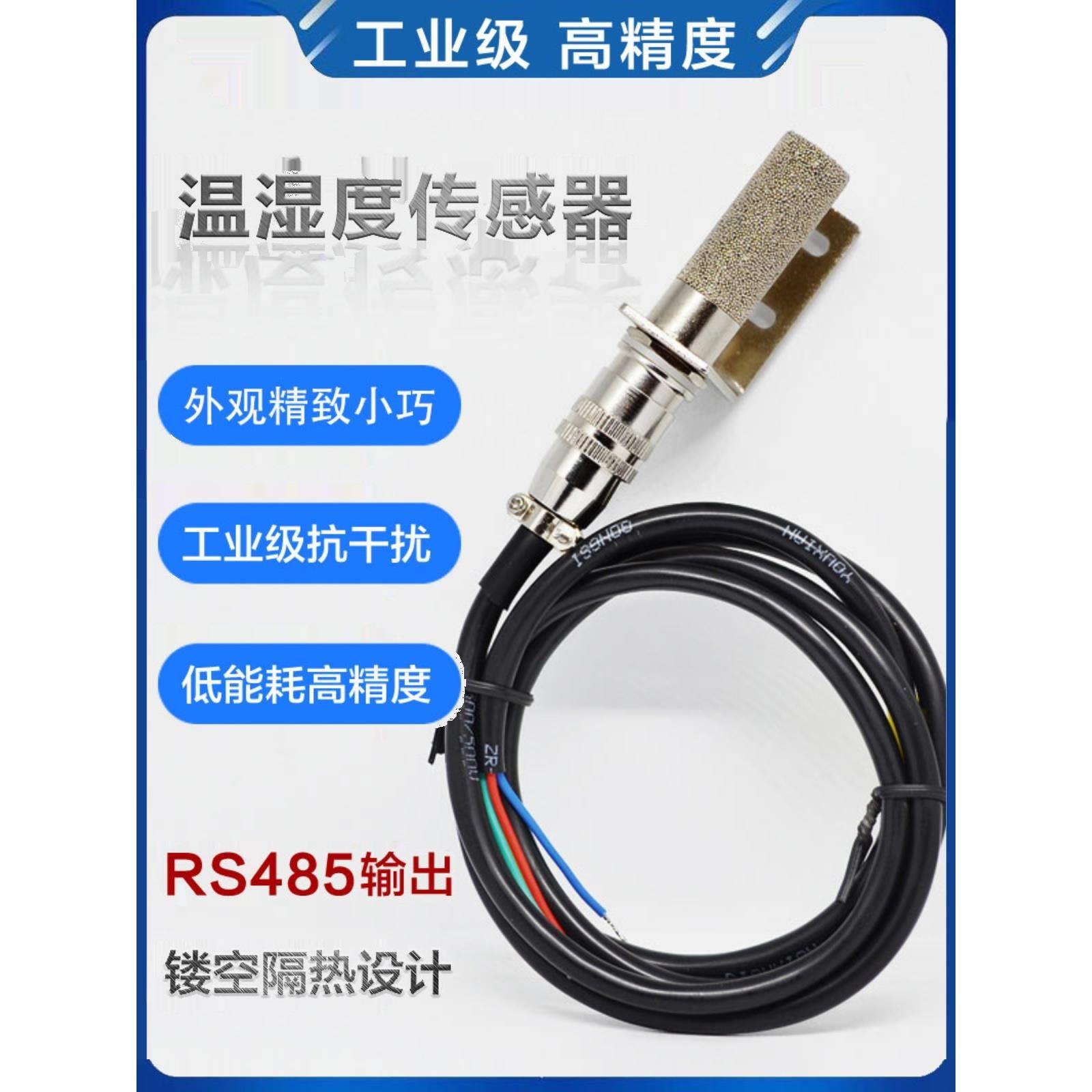 485温湿度传感器变送器工业级MODBUS通讯温湿探头高精度高温防水