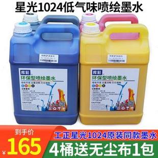星光喷头专用墨水星光1024 25pl无味型喷绘流畅型墨水整箱 包邮
