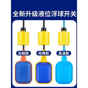 浮球开关水位控制器水塔全自动上水感应器液位传感器水泵水箱抽水
