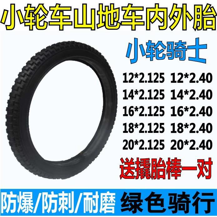 12/14/16/18/20寸*2.125/2.40童车山地自行车内胎外胎轮胎带2.50