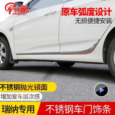 现代瑞纳车门饰条车身饰条车门防撞条不锈钢车门装饰条门边亮条