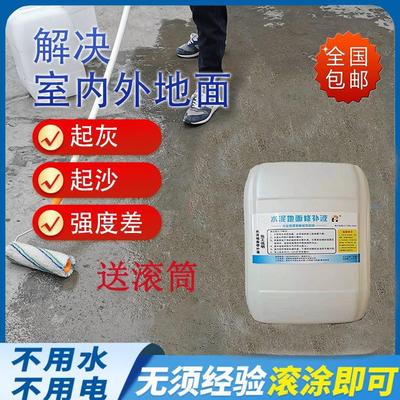 水泥地面起灰修补剂起沙增强剂墙面地下室车间混凝土路面处理剂