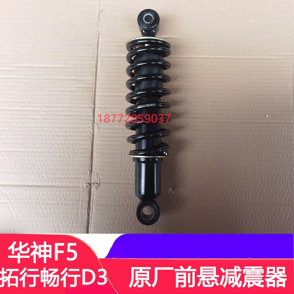 适配东风华神F5 拓行畅行D3锦程V5原厂驾驶室前悬减震器弹簧减震