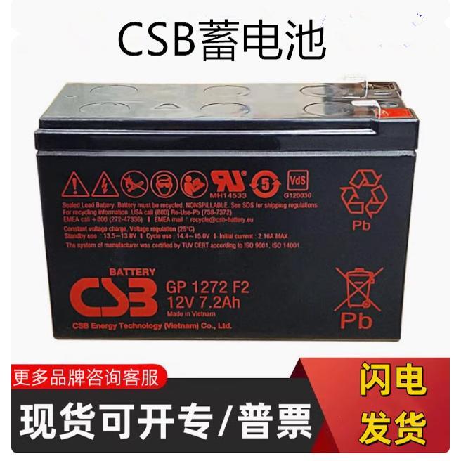 csb蓄电池HR1234WF2/UPS12360/GP1272F2电梯APC主机内置12v7ah17a